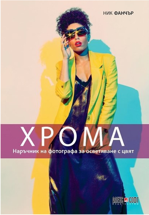 hroma.jpg